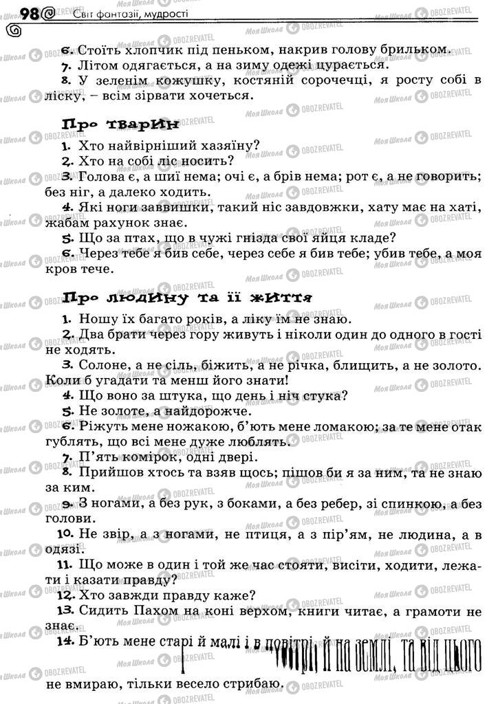 Підручники Українська література 5 клас сторінка 98
