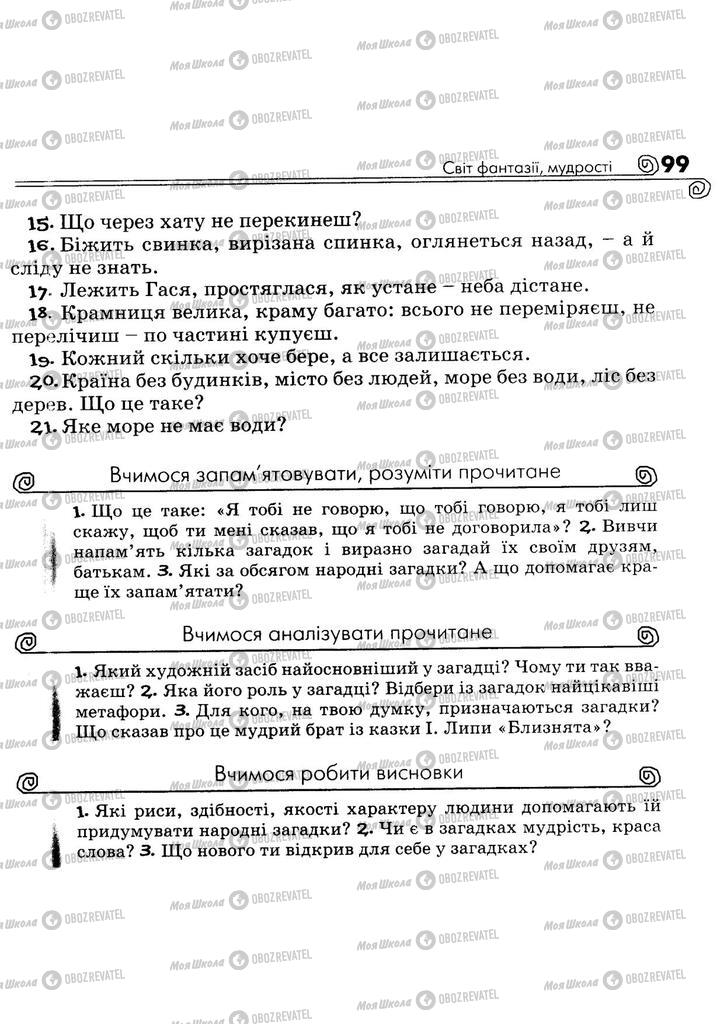 Підручники Українська література 5 клас сторінка 99