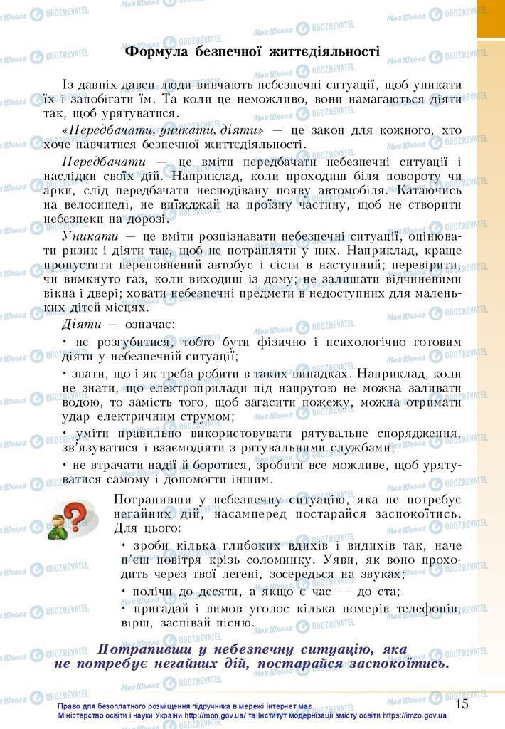 Підручники Основи здоров'я 5 клас сторінка 15