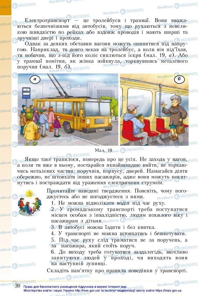 Підручники Основи здоров'я 5 клас сторінка 30