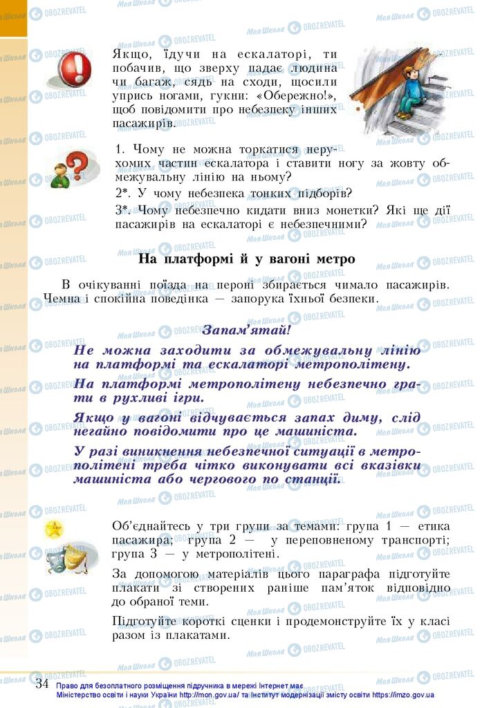 Підручники Основи здоров'я 5 клас сторінка 34