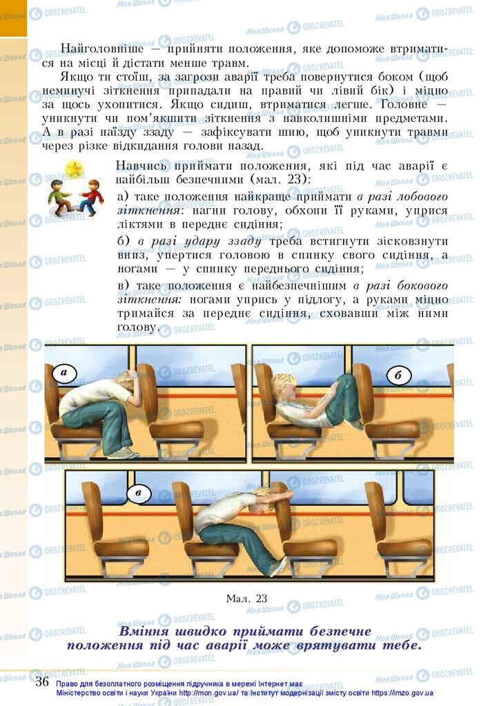 Підручники Основи здоров'я 5 клас сторінка 36