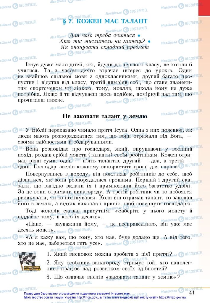 Підручники Основи здоров'я 5 клас сторінка  41