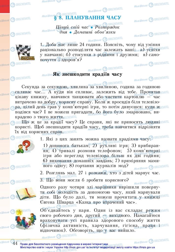 Підручники Основи здоров'я 5 клас сторінка  44