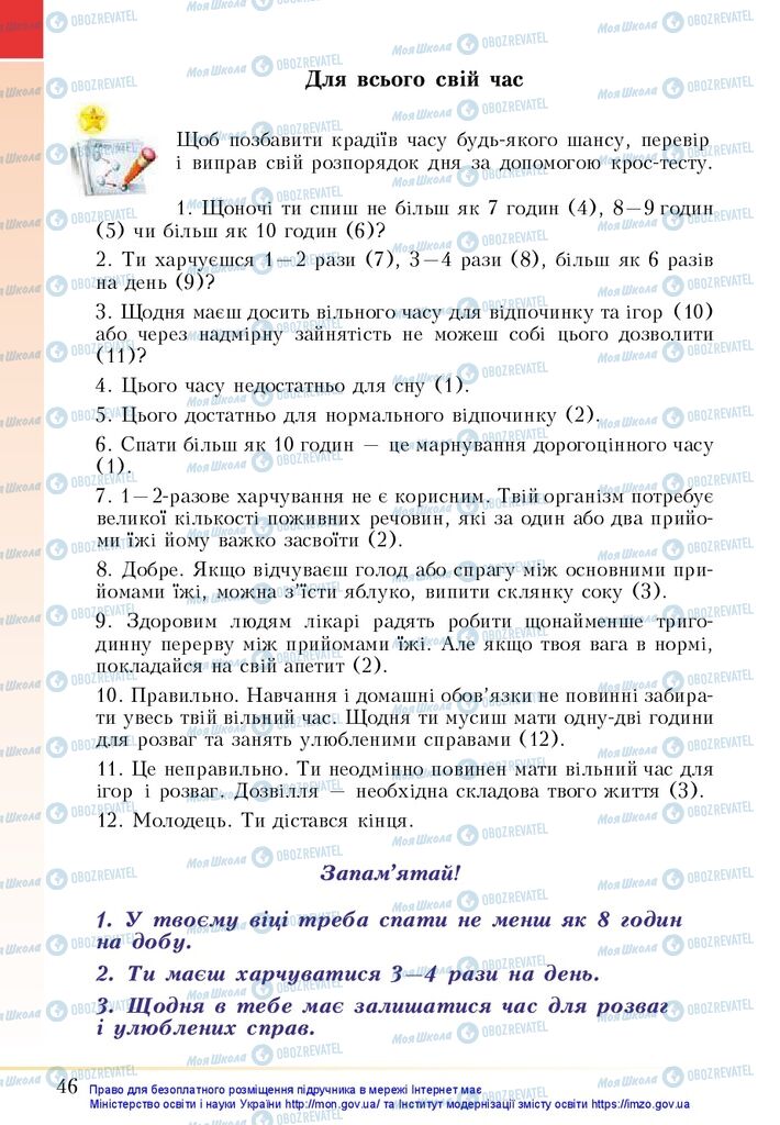 Підручники Основи здоров'я 5 клас сторінка 46