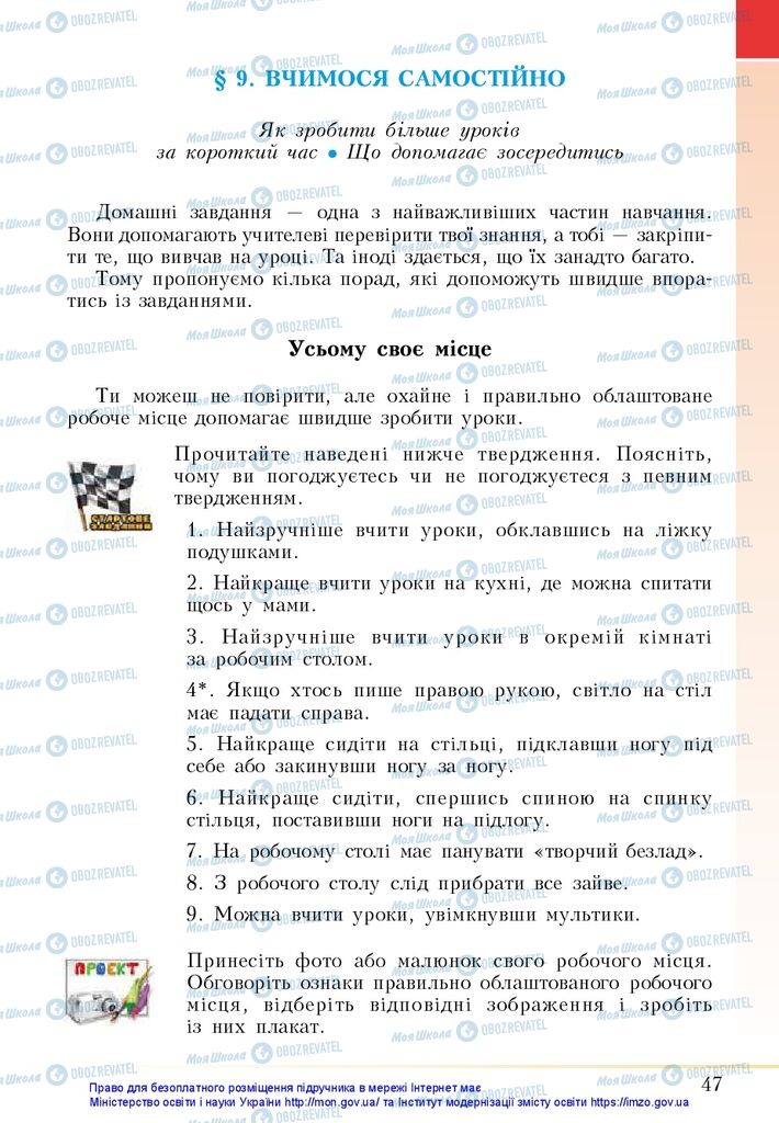 Підручники Основи здоров'я 5 клас сторінка  47