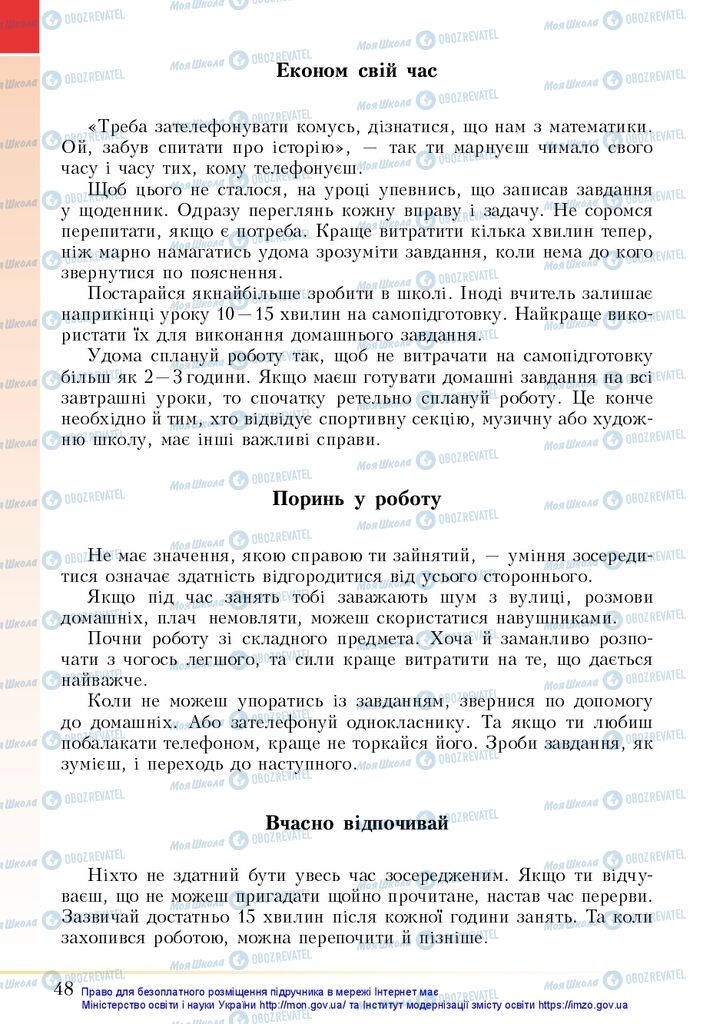 Підручники Основи здоров'я 5 клас сторінка 48