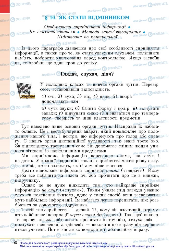 Підручники Основи здоров'я 5 клас сторінка  50