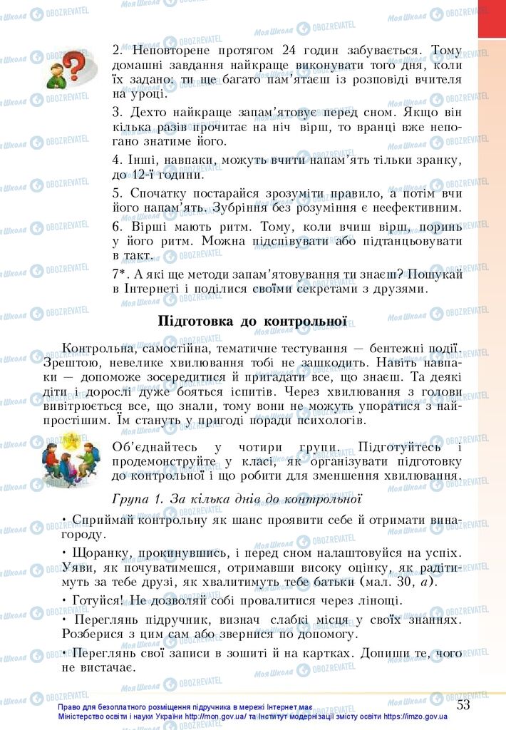 Підручники Основи здоров'я 5 клас сторінка 53