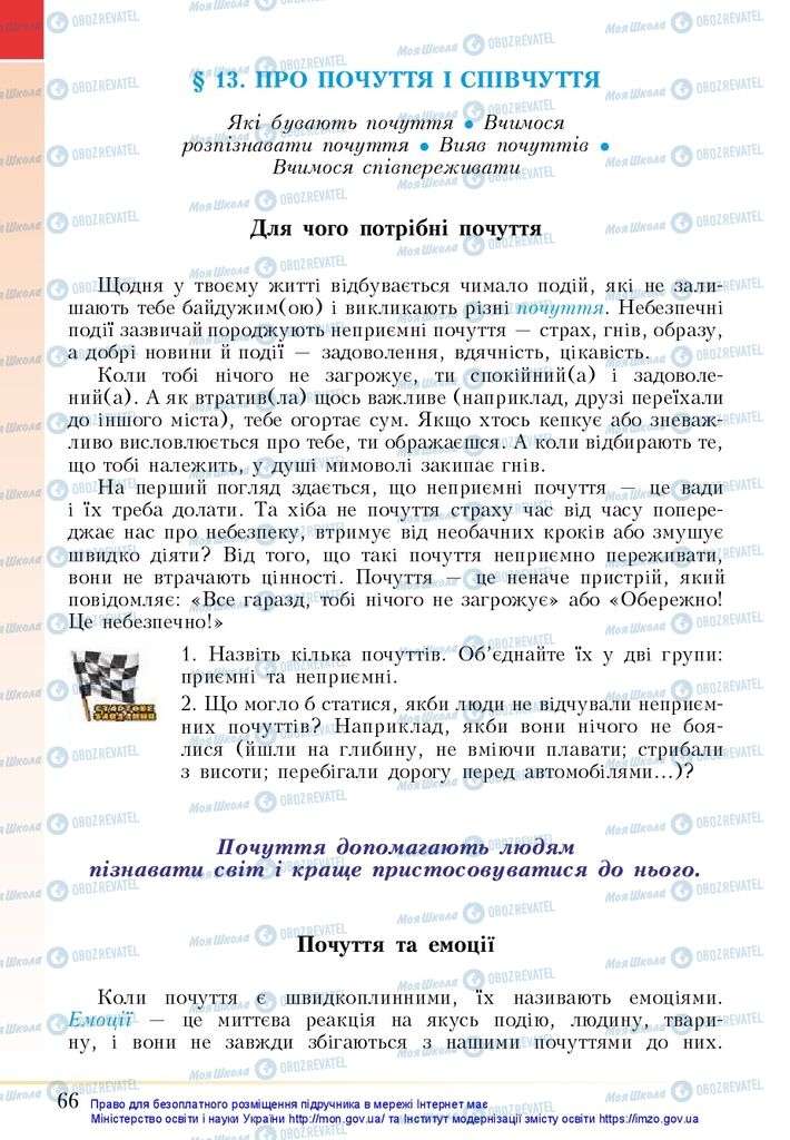 Підручники Основи здоров'я 5 клас сторінка  66