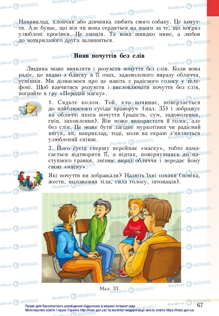 Підручники Основи здоров'я 5 клас сторінка 67