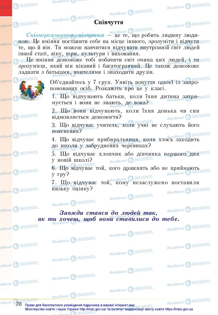 Підручники Основи здоров'я 5 клас сторінка 70