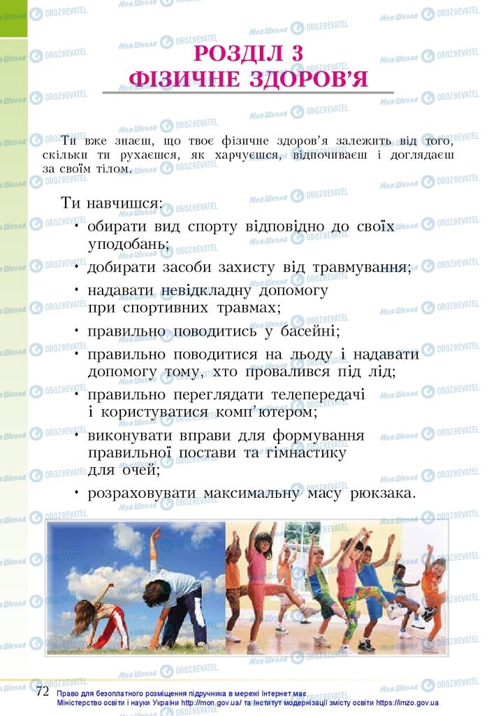 Підручники Основи здоров'я 5 клас сторінка 72