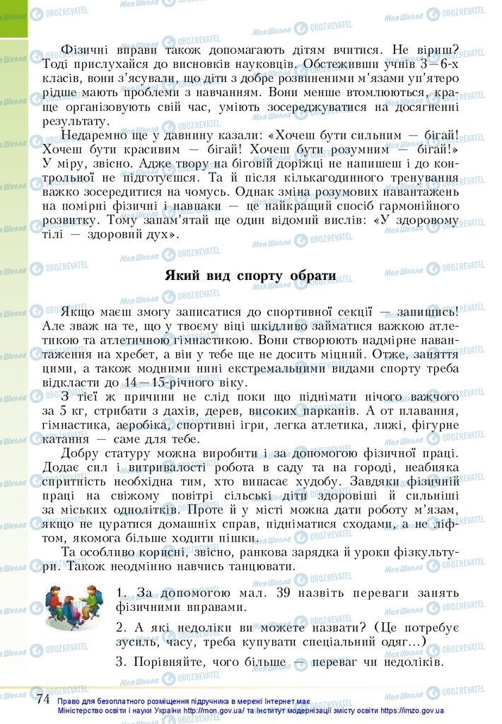 Підручники Основи здоров'я 5 клас сторінка 74