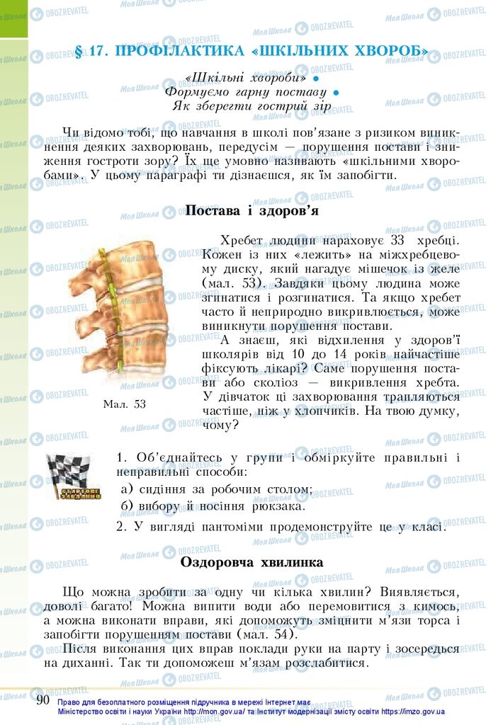 Підручники Основи здоров'я 5 клас сторінка  90