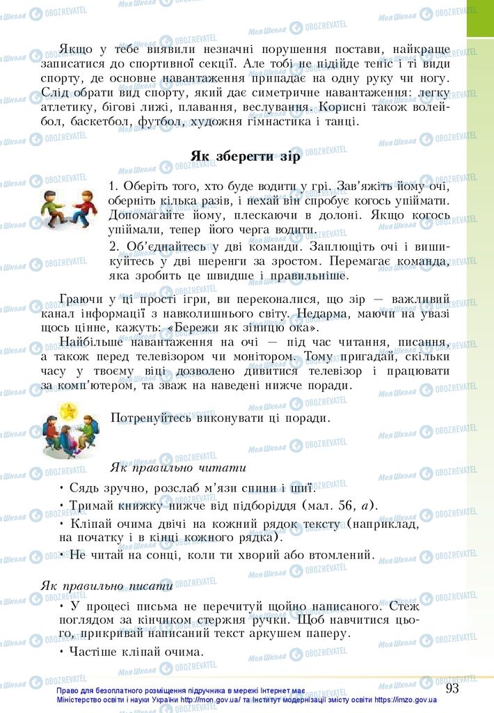 Підручники Основи здоров'я 5 клас сторінка 93