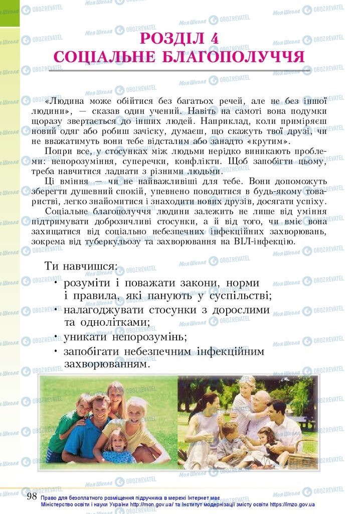 Підручники Основи здоров'я 5 клас сторінка 98