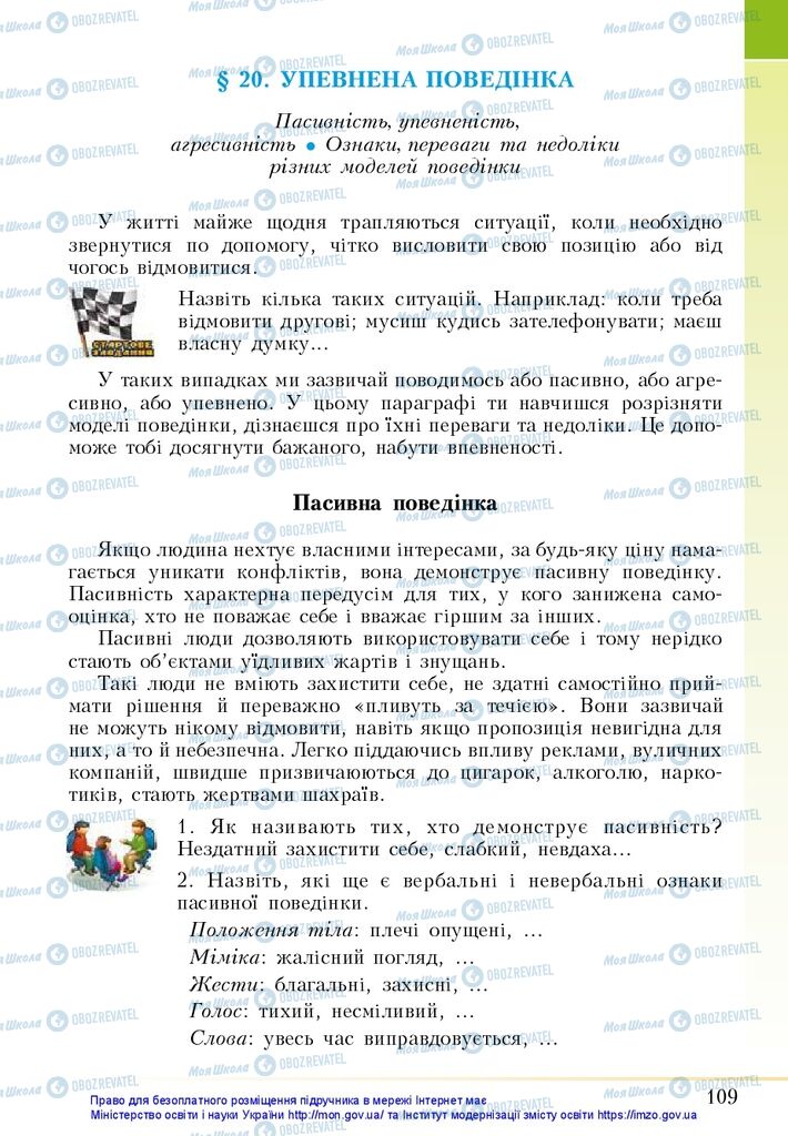 Підручники Основи здоров'я 5 клас сторінка  109