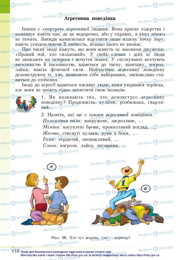 Підручники Основи здоров'я 5 клас сторінка 110