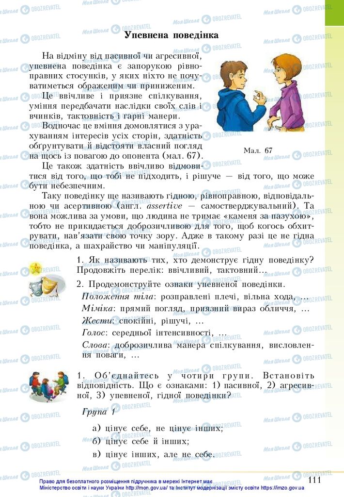 Підручники Основи здоров'я 5 клас сторінка 111