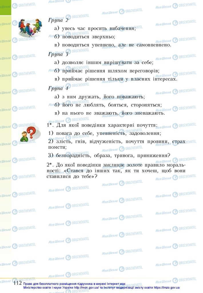 Підручники Основи здоров'я 5 клас сторінка 112