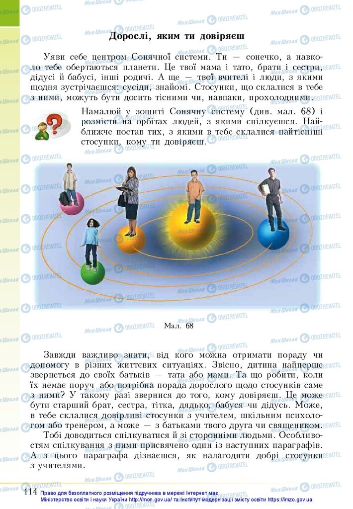 Підручники Основи здоров'я 5 клас сторінка 114