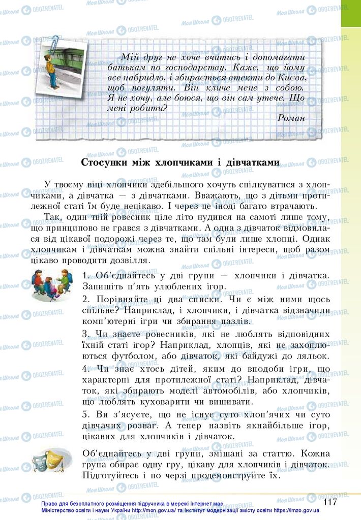 Підручники Основи здоров'я 5 клас сторінка 117