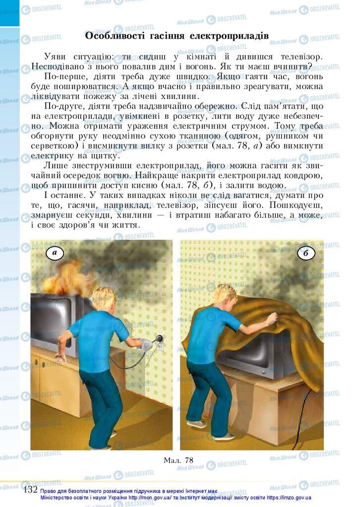 Підручники Основи здоров'я 5 клас сторінка 132