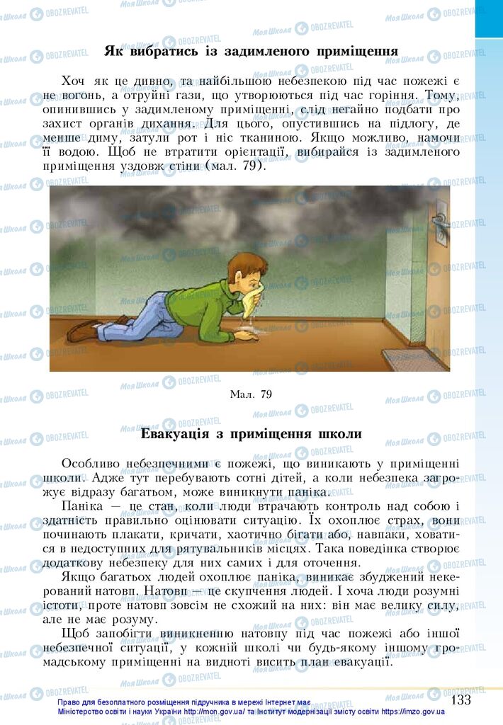 Підручники Основи здоров'я 5 клас сторінка 133