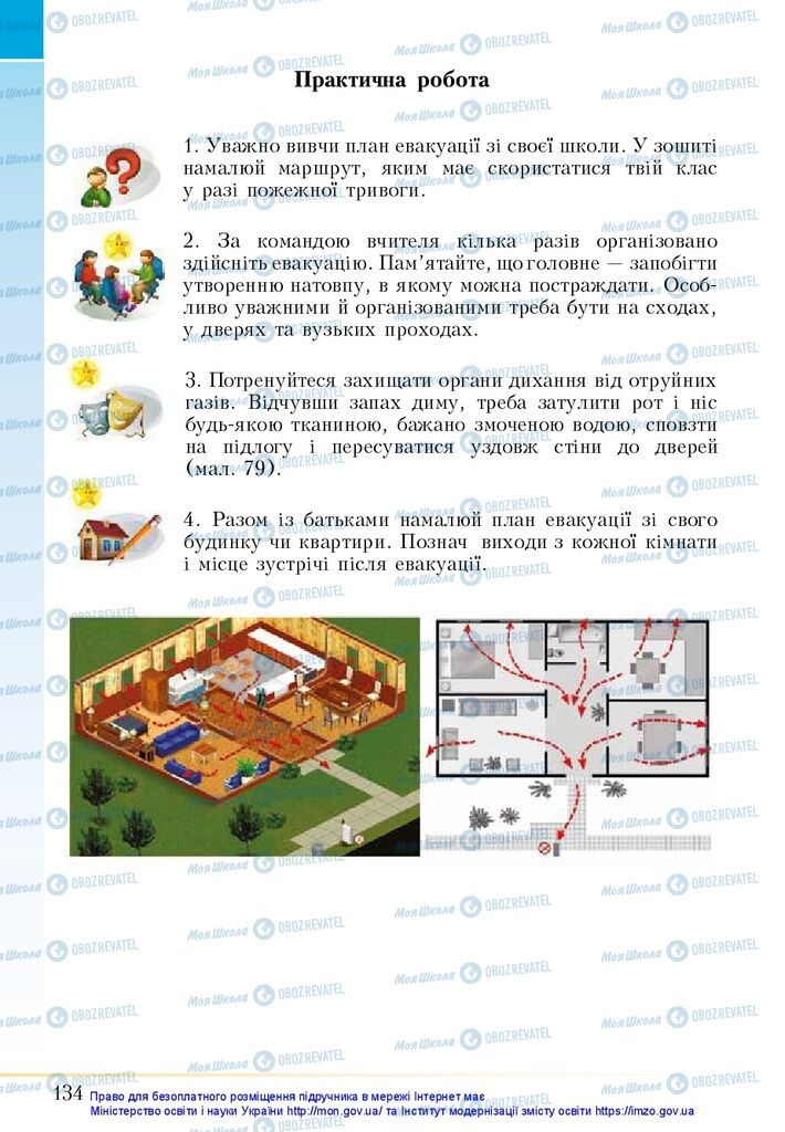 Учебники Основы здоровья 5 класс страница 134