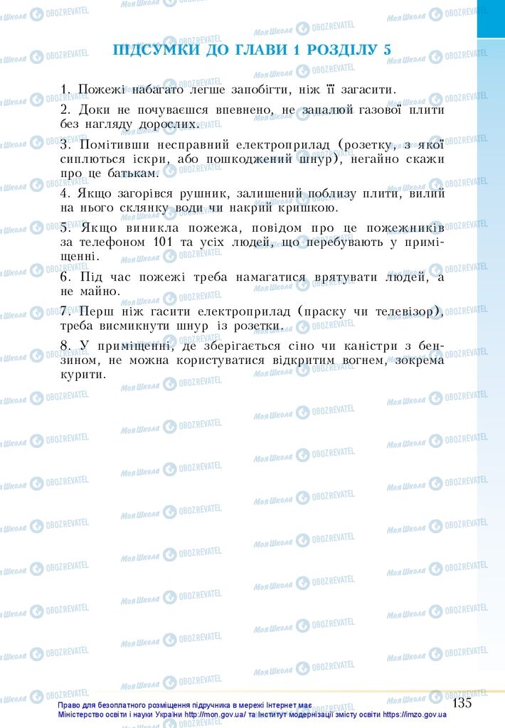 Підручники Основи здоров'я 5 клас сторінка 135