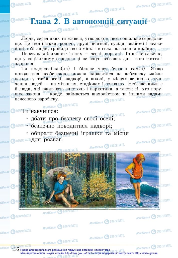 Підручники Основи здоров'я 5 клас сторінка 136