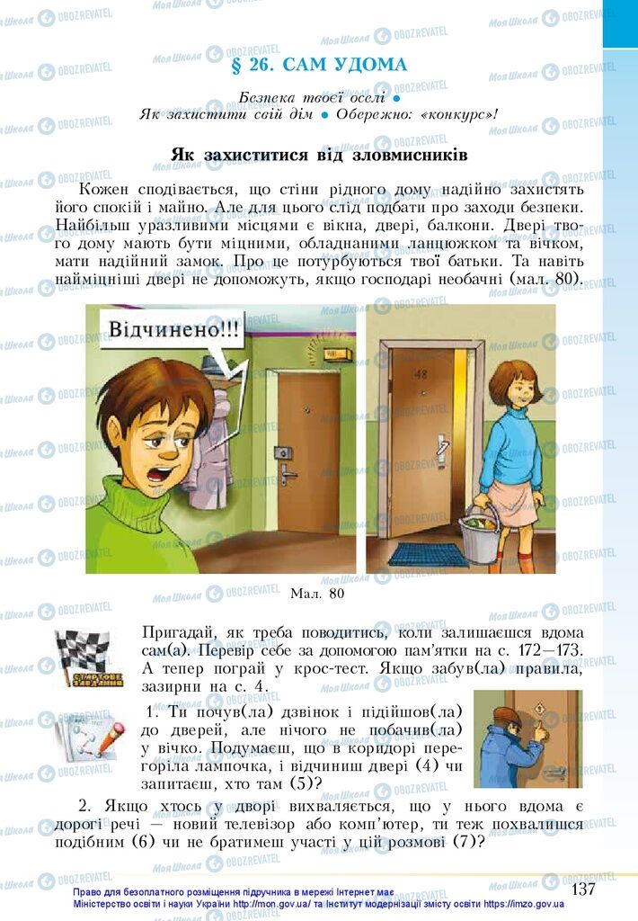 Підручники Основи здоров'я 5 клас сторінка  137