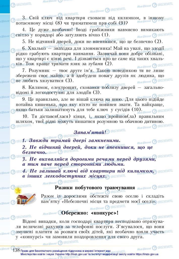 Підручники Основи здоров'я 5 клас сторінка 138