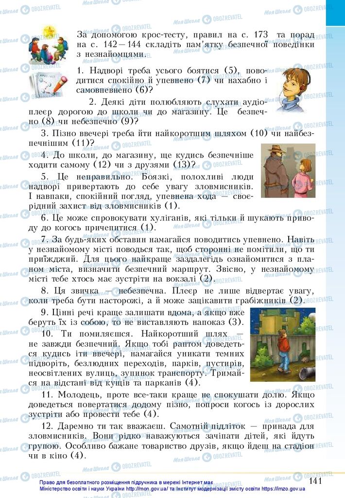 Підручники Основи здоров'я 5 клас сторінка 141