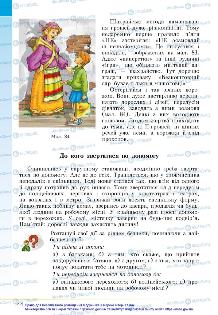 Підручники Основи здоров'я 5 клас сторінка 144