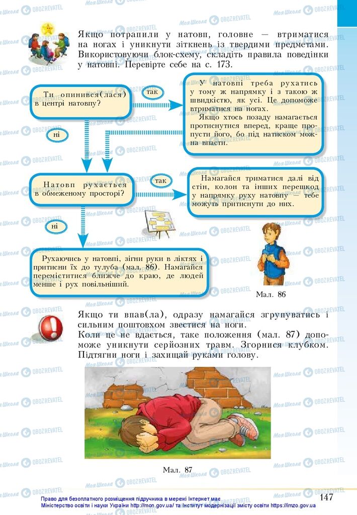 Підручники Основи здоров'я 5 клас сторінка 147