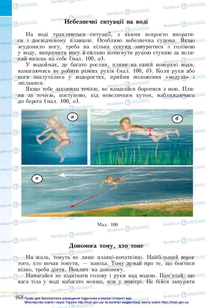 Підручники Основи здоров'я 5 клас сторінка 168