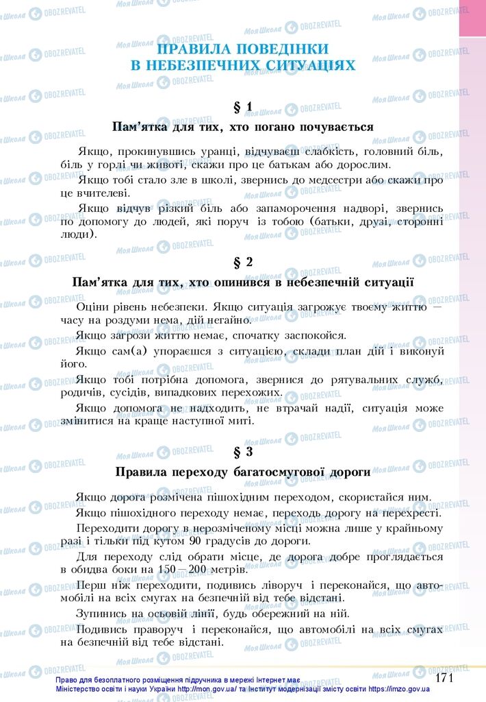 Підручники Основи здоров'я 5 клас сторінка  171