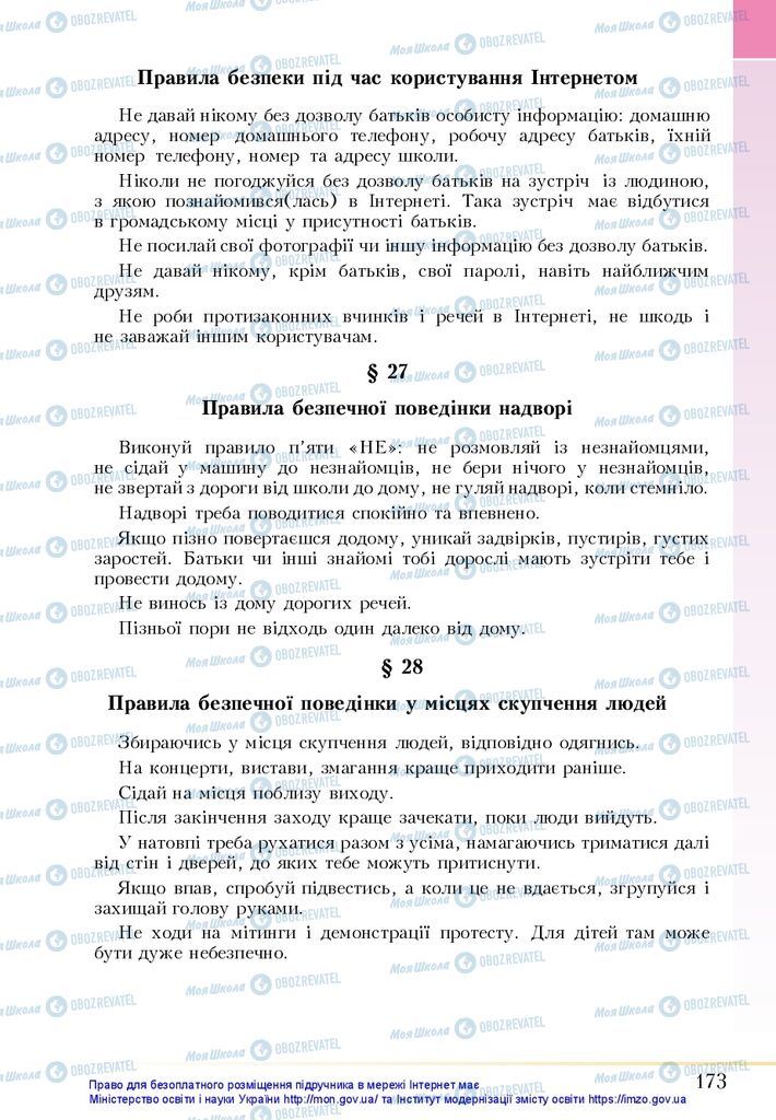 Підручники Основи здоров'я 5 клас сторінка 173