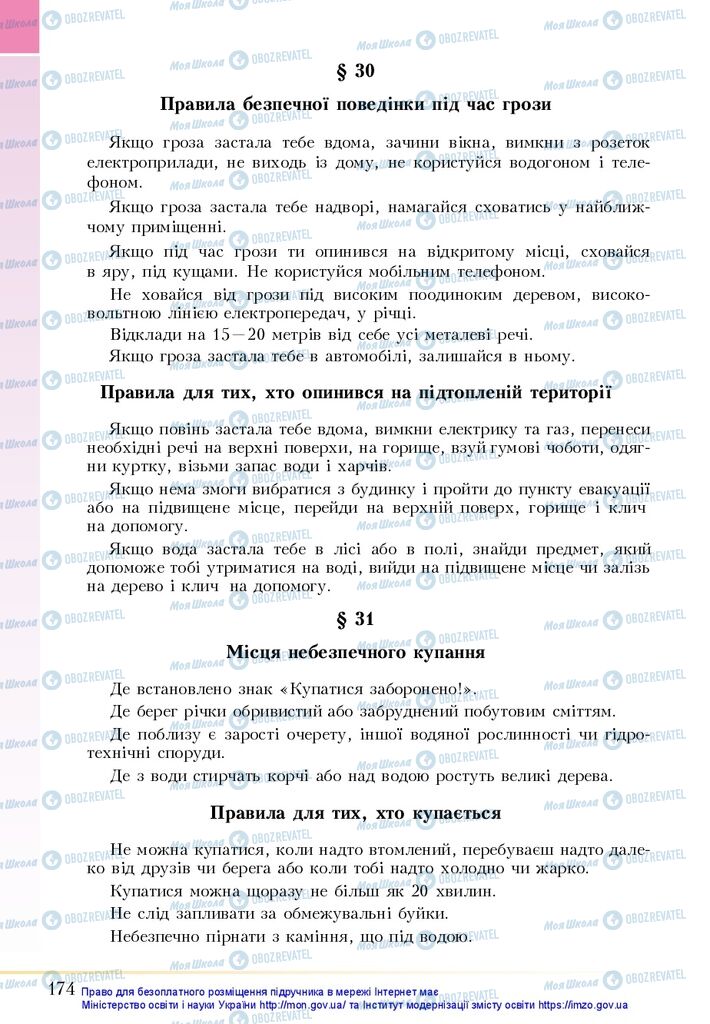 Підручники Основи здоров'я 5 клас сторінка 174