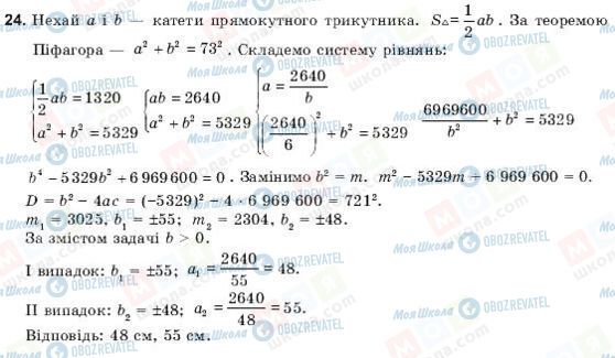 ГДЗ Геометрия 9 класс страница 24