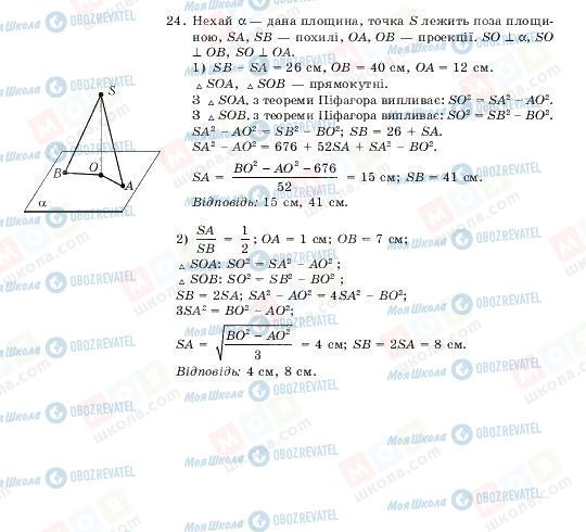 ГДЗ Геометрия 10 класс страница 24