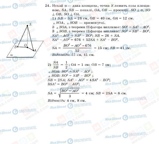 ГДЗ Геометрія 10 клас сторінка 24