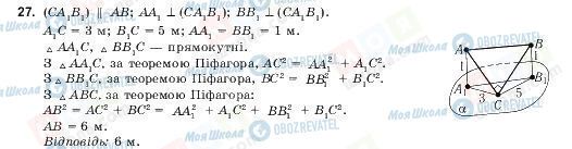 ГДЗ Геометрія 10 клас сторінка 27