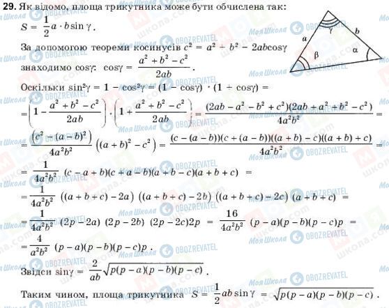 ГДЗ Геометрия 9 класс страница 29