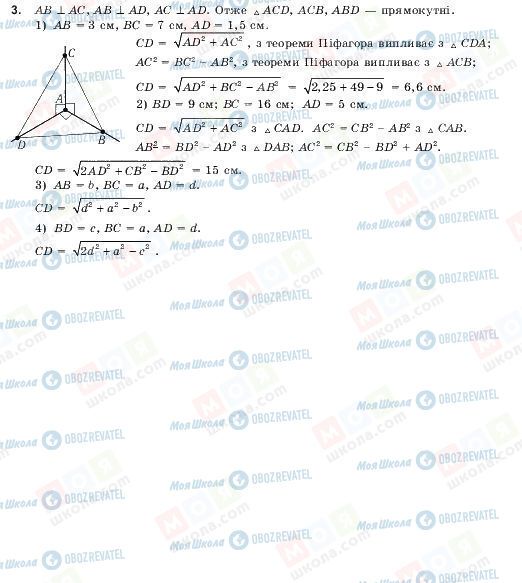 ГДЗ Геометрія 10 клас сторінка 3