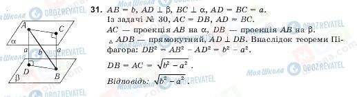 ГДЗ Геометрия 10 класс страница 31