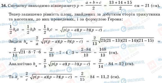 ГДЗ Геометрия 9 класс страница 34