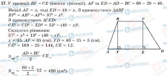 ГДЗ Геометрія 9 клас сторінка 37